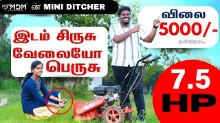 என்ன 😲7.5HP Rotary weeder ரூ 5000/- விலை தள்ளுபடியிலா...!#Ditcher#moderndairymachines