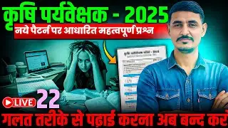 Agriculture Supervisor 2025 | Agriculture Supervisor 2025 | Daily Test Series | Full Length Test