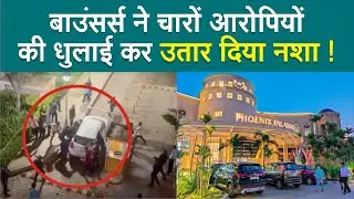 Lucknow&ndash;Phoenix Palassio Mall में सनसनी फैलाने वाले युवकों की जमकर पिटाई,सामने आए CCTV फुटेज !