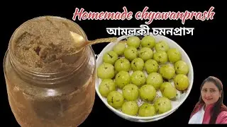 এবার শীতে বাড়িতেই বানিয়ে নিন হেলদি এন্ড টেস্টি চমনপ্রাস(chawanprash)। Homemade aamla chyawanprash