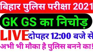 Live Class Bihar Police Gk Gs | Bihar Police Exam 2021 Gk Gs Question | Bihar Exam vvi Question Ans