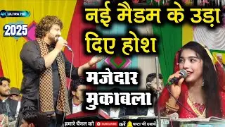फैज़ान अजमेरी ने मुस्कान डिस्को के उड़ा दिए होश ✔️ Faizan Ajmeri vs Muskan Disco ✔️ Singhai urs 2025