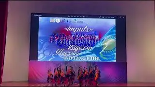 IMPULSE Круэлла 2023