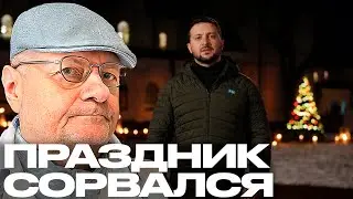 Почему поздравление Зеленского вызвало скандал и шок? - Мосийчук