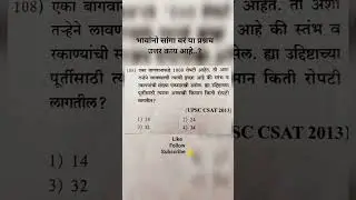 प्रश्नाचं उत्तर comment करा 👍 #maths #talathiupdate #viralvideo