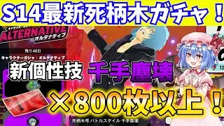 【ゆっくり実況】冬だ！超再生だ！サーチだ！千手塵壊死柄木ガチャ引こう！【ヒロアカUR】