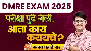 DMER Exam Postponed 2025 😲| What to do now? Next Plan of Action | Sanjay Pahade Sir