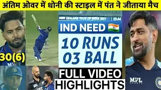 India Vs New Zealand IST T20 Full Match Highlights | IND VS NZ 1ST T20 FULL HIGHLIGHTS | Pant | Axar