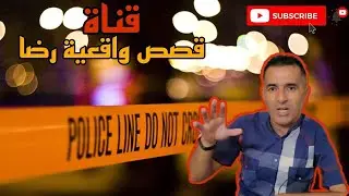 الحلقة 28 : قصص واقعية رضا | غدر الصحابات