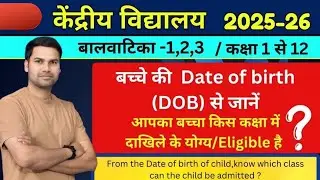 Kendriya Vidyalaya Balvatika-1,2,3 & Class-1-12/ Admission/Registration 2025-26 /Age/Criteria Limit
