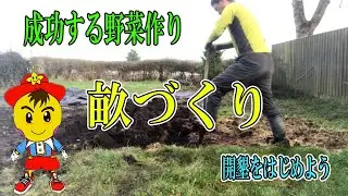 【自然栽培７】畑づくりの第一歩！畝づくり！畝の効果を学び。沢山野菜を栽培しよう！！