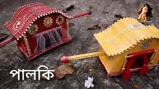 পালকি || Palki || Easy newspaper craft || DIY Palki #youtube #palki #biyertotto #youtubevideo