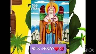 ፍቅሪ 4ቅዱሳን 🌺❤#habesha #wedding #vlog #greenscreen#new  