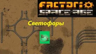 How to set up traffic lights? Factorio Space age 19 #factorio #spaceage #spaceage #Gleba #fulgora...