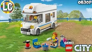 LEGO City 60283 Отпуск В Доме На Колёсах - ОБЗОР