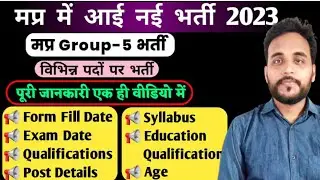 Group 5 Lab technician vacancy 2023 | group 5 Syllabus 2023 | MP Vyapam Group 5 Vacancy 2023