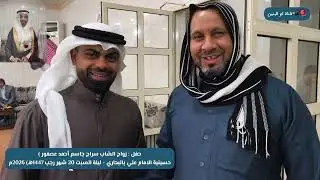 حفل : زواج الشاب سراج جاسم أحمد عصفور )  ليلة السبت 20 شهر رجب 1447هـ) 2026م