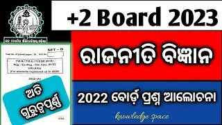 +2 2nd Yr political science ll previous year question 2022 discussion ll #chse #boardexam2023