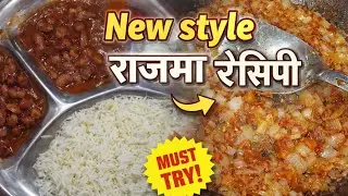 New style Rajma recipe😋 #youtube #explore #subscribe #share #cooking #support #yt #cookingvlog #fypシ