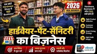 👉👉Hardware shop business |  start Hardware shop business | Paint Shop Business | Sanitary Business