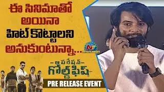Hero Aadi Speech At Operation Gold Fish Pre Release Event | Aadi | NTV ENT