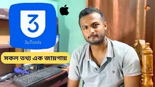 3u tools  দিয়ে  কিভাবে আইফোন চেক করবেন । iPhone buying  tips 2024 bangla  How to buy used iPhone