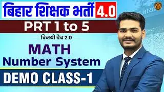 BPSC TRE 4.0 | BPSC Teacher Math Demo Class 01 | BPSC Math Class | Number System | Praveen Sir #bpsc