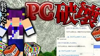 【Minecraft】マジでPCがぶっ壊れました…！？マインクラフトのmodで遊んでたら50万円のPCがぶっ壊れた…！！【ゆっくり実況】【マインクラフトmod紹介まとめ】