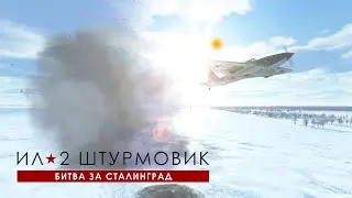 Ил-2 Штурмовик. -=( С днем победы! )=-