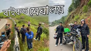  new bike trip - বঙাইগাওঁৰ পৰা মেঘালয় 