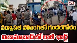 నిజామాబాద్ లో లాఠీ ఛార్జ్ | Police Lathi Charge In Nizamabad District | CVR News
