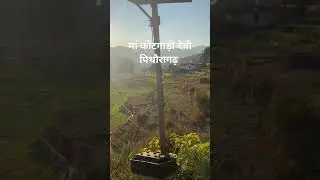 मां कोटगाड़ी देवी, पिथौरागढ़ उत्तराखंड #maa kothari devi pithoragarh uttarakhand #devboomi