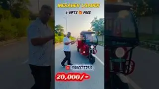 #erickshaw#electricrickshaw#meragev#erickshawreview#erickshawmanufacturer