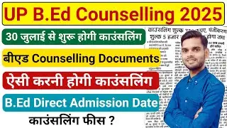 Up bed counselling date 2025/ up bed counselling process 2025 / up bed counselling kab se shuru hogi