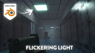 Как создать мерцающий свет в Blender