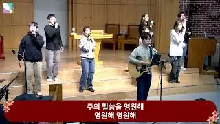 2026 01 18 주일4부 솔리데오 찬양
