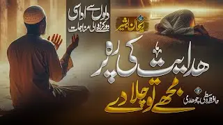 New Emotional Kalam l Hidayat Ki Rah Par Mujhe Chalade l Rehan Bashir l Most Beautiful Hamd | Hamd