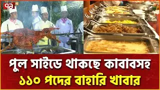 শীতের আমেজে প্যান প্যাসিফিক সোনারগাঁও হোটেল | Pan Pacific Sonargaon | Ekattor TV