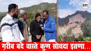 ग़रीब बंदे वास्ते कुण सोचदा इतणा…