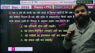 CDP + Pedagogy  /  Test-128  / Discussion / निंजा  TRICK   /  CTET Feb-2026 / by Er. S K Yodha sir