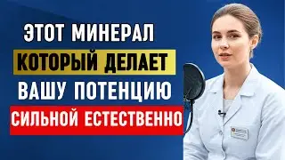 Мужчины 60+: Всего 1 Минерал на Ночь для Потенции, Силы и Глубокого Сна | Мужское Здоровье