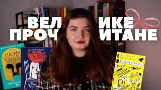 Від НАЙГІРШОГО до НАЙКРАЩОГО. 10 КНИГ, які я прочитала у січні