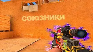 АПНУЛ МАСТЕРА! ДЕМКА В СОЮЗНИКАХ!