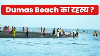 The Unsolved Mystery of Dumas Beach | Horror Story With Ujjawal Trivedi |