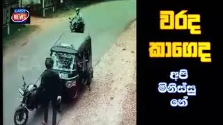 වලස්මුල්ල මහපාරේ වලියක් | WALASMULA MAIN ROAD