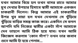 bengali romantic story || emotional & heart touching bangla story || bengali audio story || Shirt