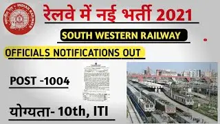 Railway Apprentice Bharti 2020 | South Western Railway Recruitment 2021 | RRC Hubli Recruitment 2020