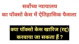 How to quash FIR in POCSO Case ? Supreme Court Judgement || Kuldeep Singh Khairwa
