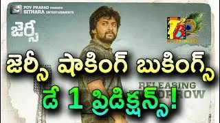 JERSEY Advance Bookings  And First Day Collections Prediction | JERSEY Bookings Report| JERSEY Day 1