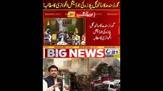 Sindh Governor Demands Detailed Inquiry Into Gul Plaza Tragedy | Breaking News | City 21